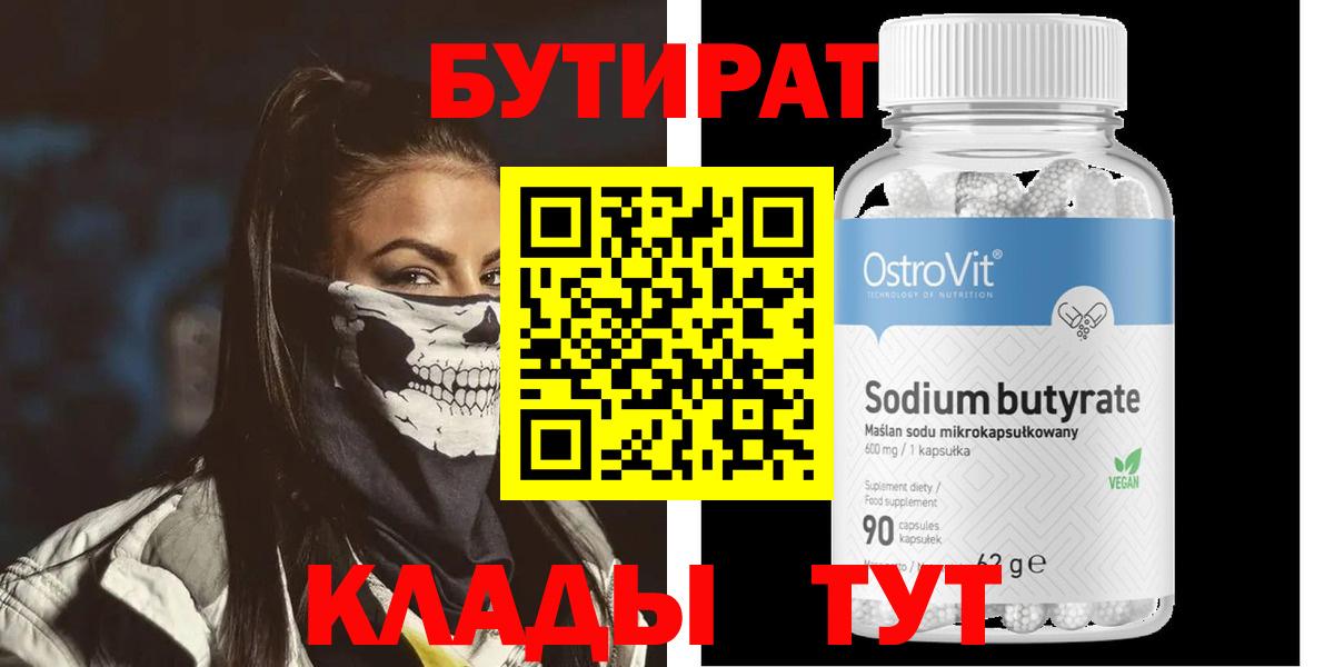 БУТИРАТ Butirat  Вход с VPN  Бутират  Майкоп 